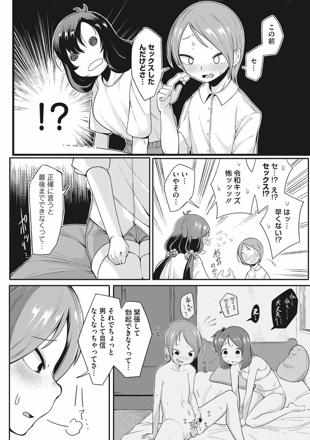 発情ガールがあらわれた! Page.173