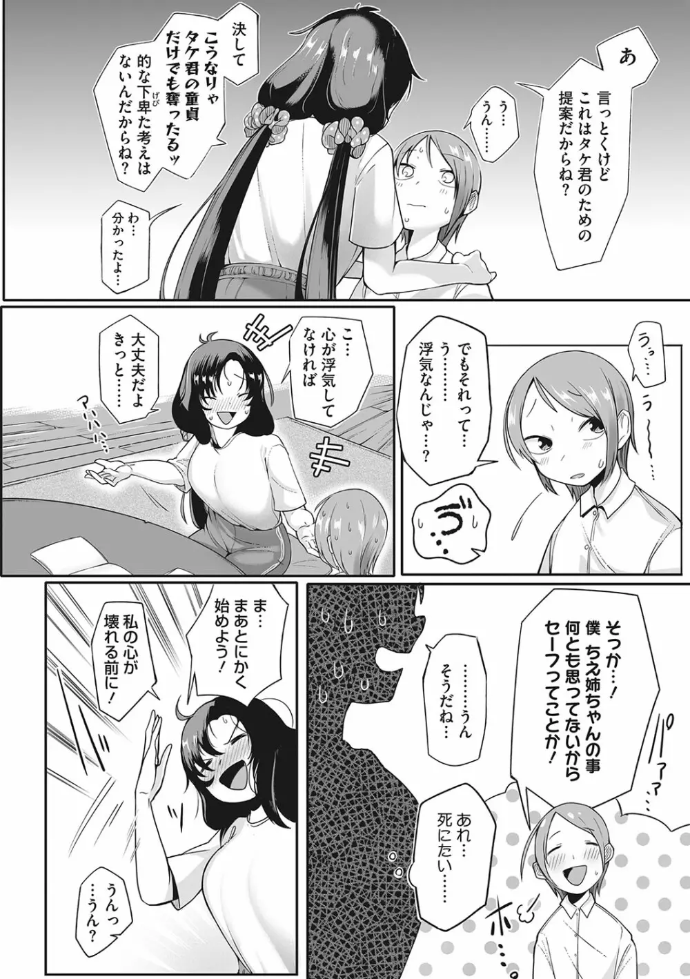 発情ガールがあらわれた! Page.175