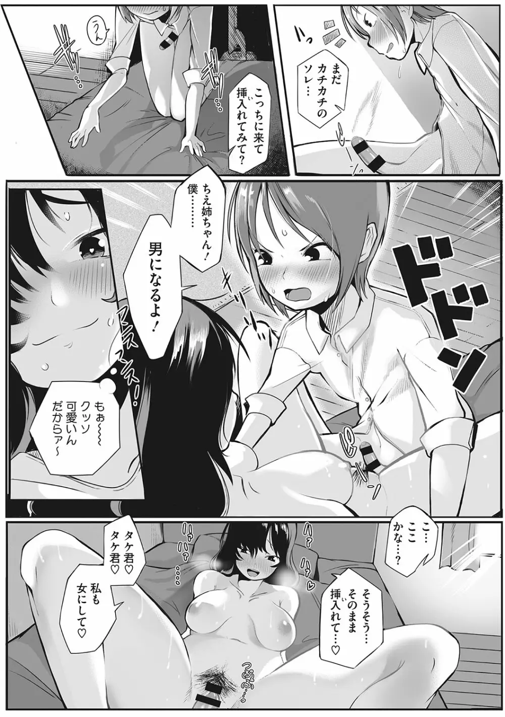 発情ガールがあらわれた! Page.188