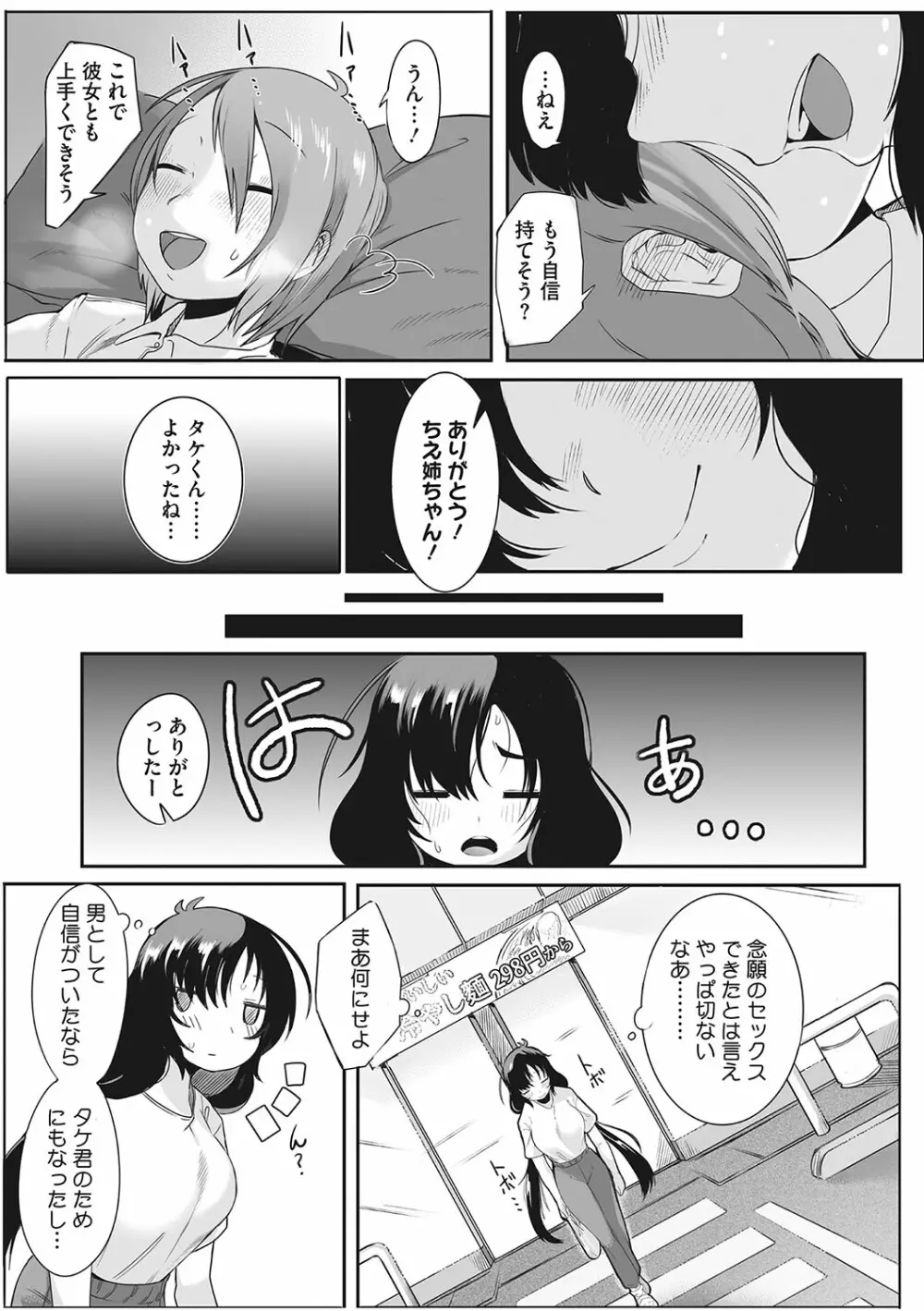 発情ガールがあらわれた! Page.196