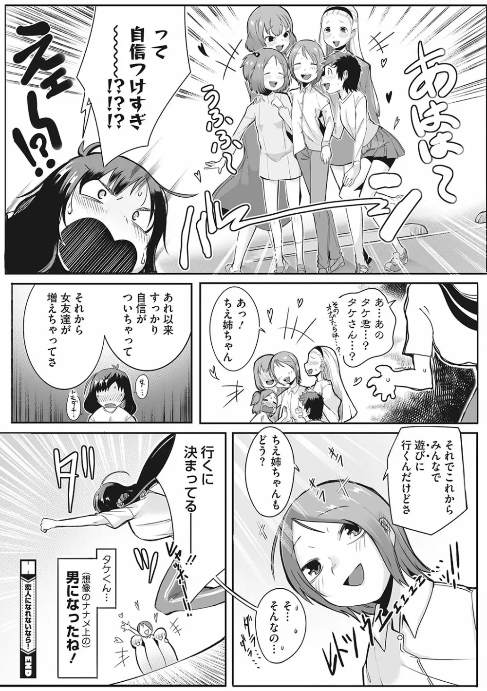 発情ガールがあらわれた! Page.197