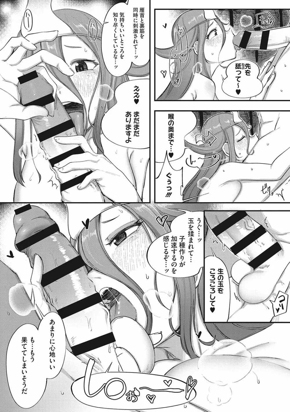 発情ガールがあらわれた! Page.39