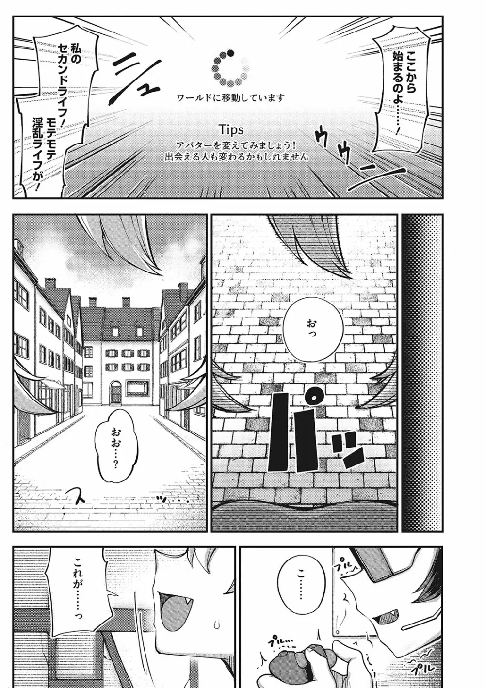 発情ガールがあらわれた! Page.6