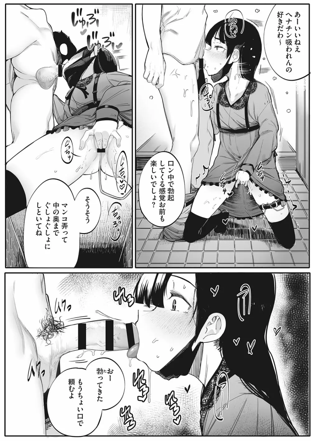 発情ガールがあらわれた! Page.65