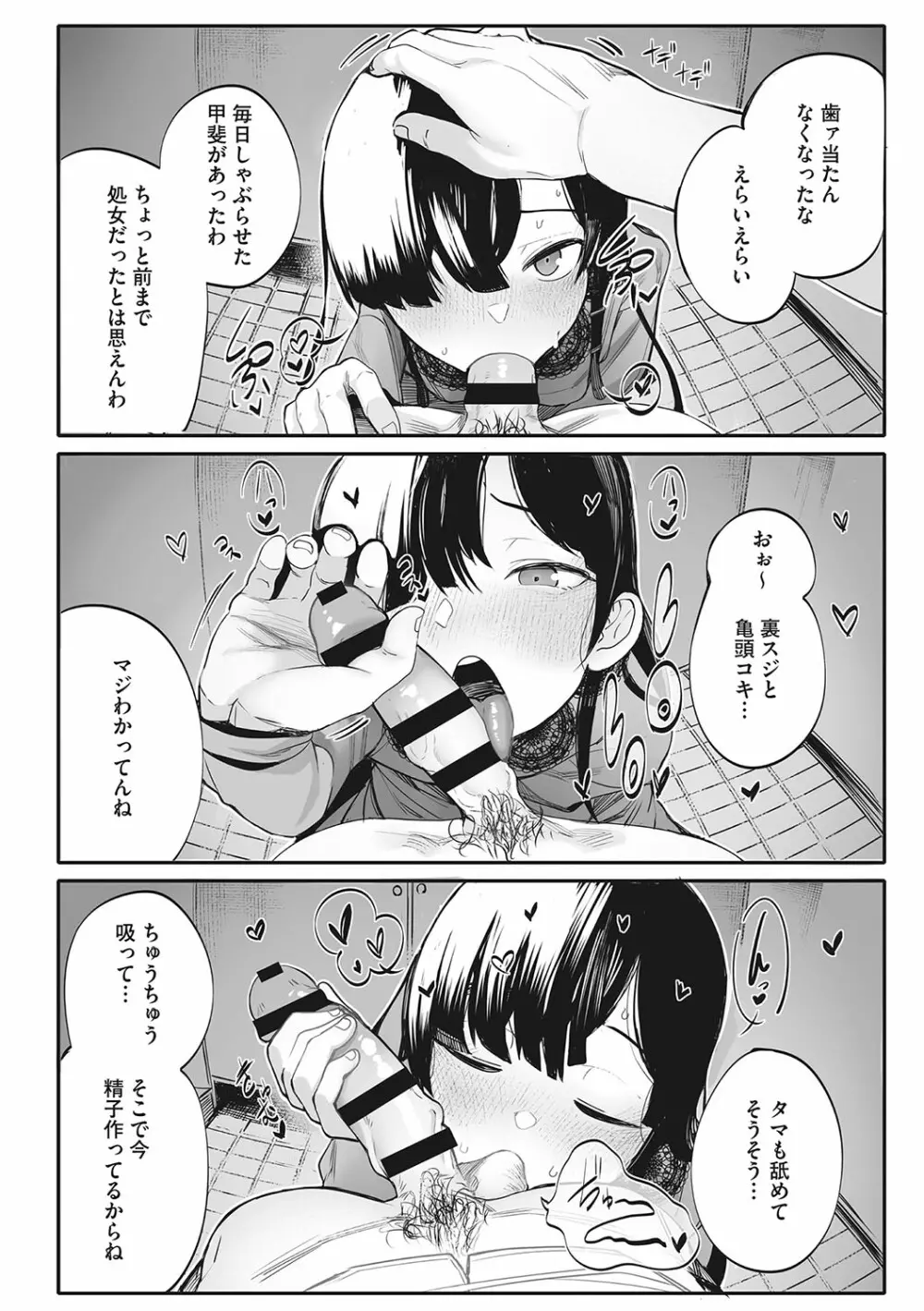 発情ガールがあらわれた! Page.66