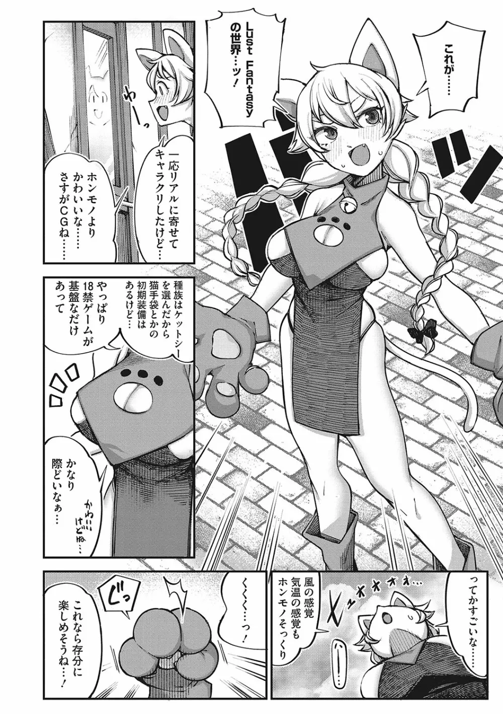 発情ガールがあらわれた! Page.7