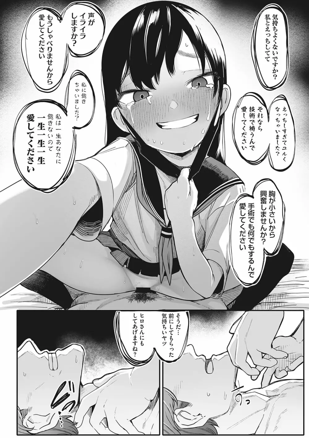 発情ガールがあらわれた! Page.83