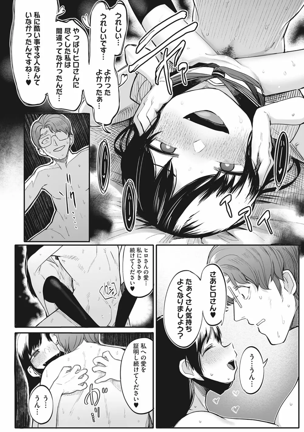 発情ガールがあらわれた! Page.85