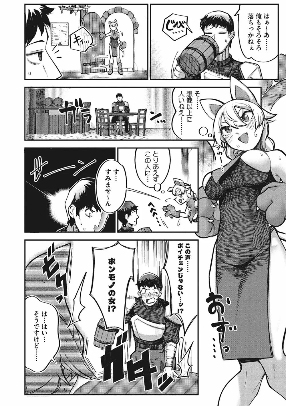 発情ガールがあらわれた! Page.9