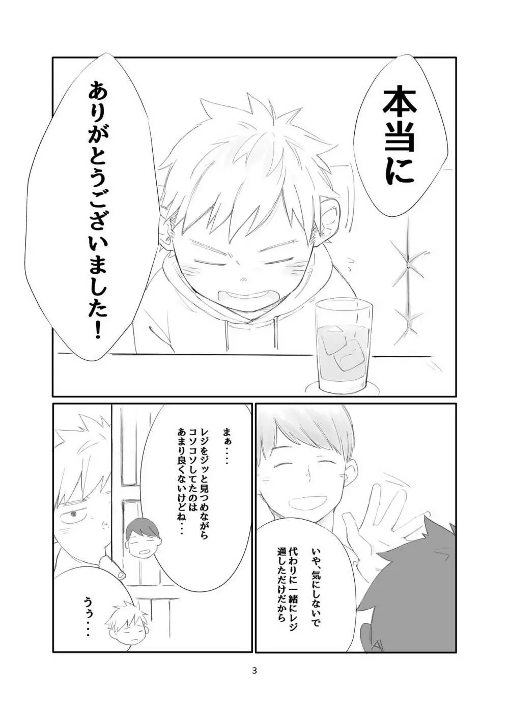 隣はナニをする人ぞ Page.3