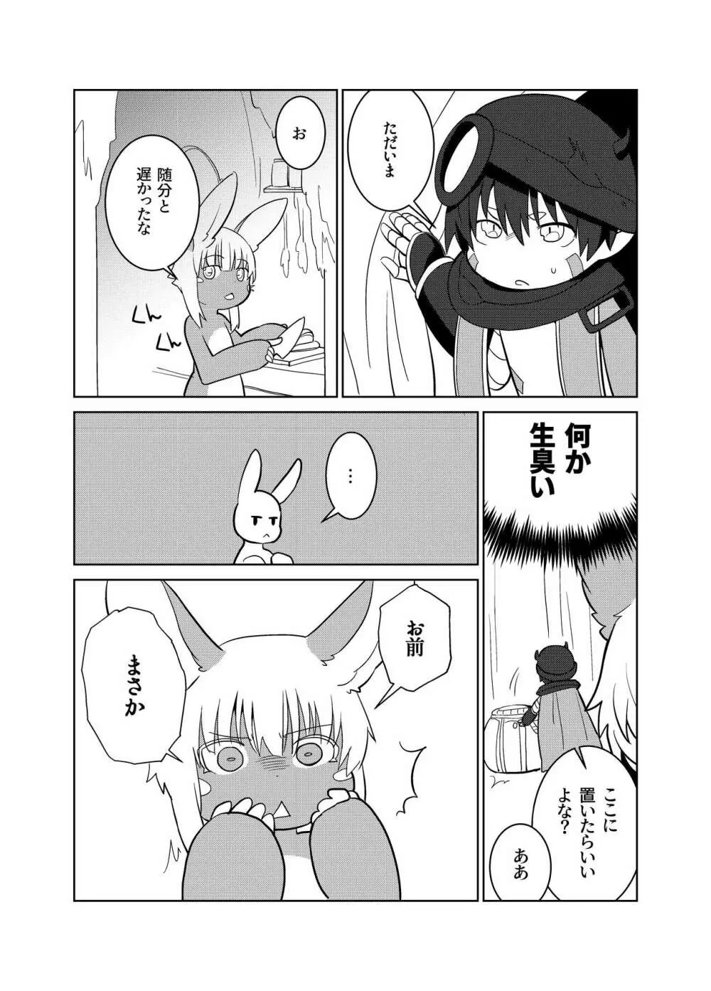 しなもんろーる Page.14