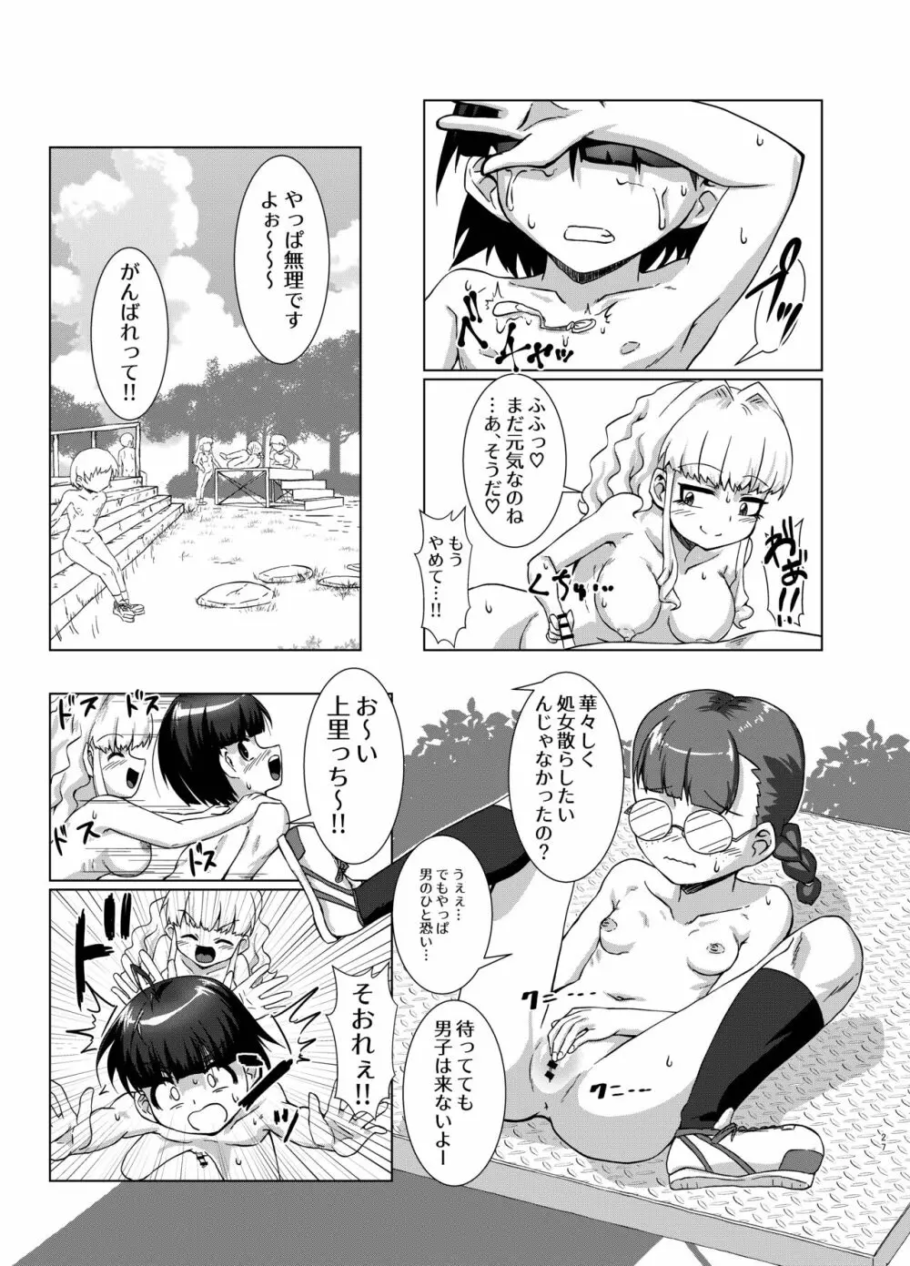 実の姉弟だけど林間学校だからHしてもしょうがないよねッ Page.27