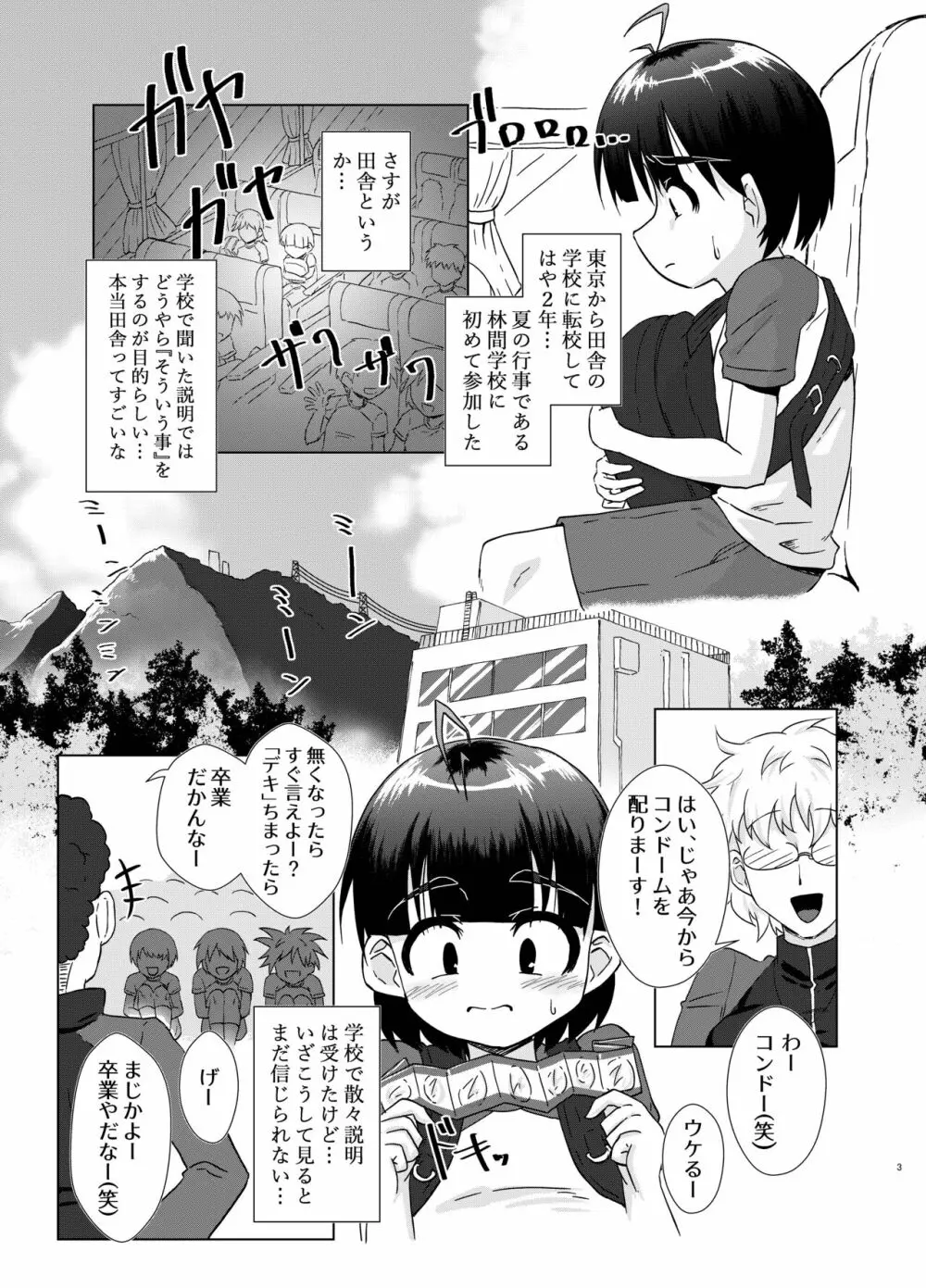 実の姉弟だけど林間学校だからHしてもしょうがないよねッ Page.3