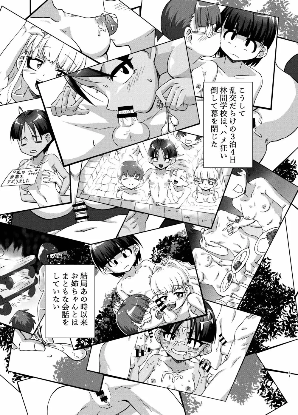 実の姉弟だけど林間学校だからHしてもしょうがないよねッ Page.31