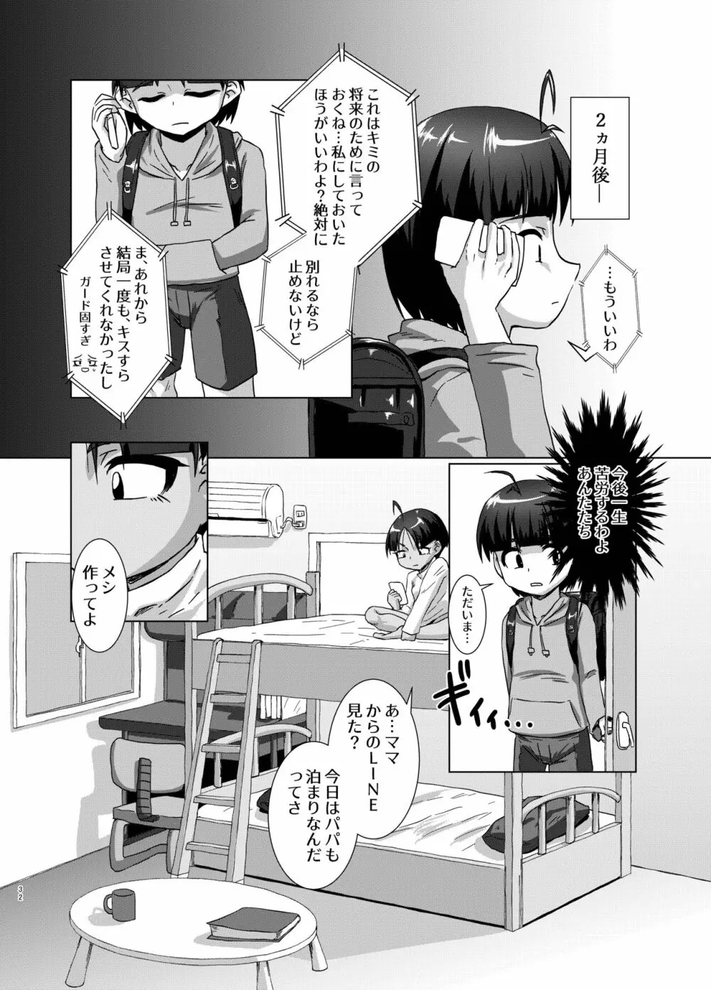 実の姉弟だけど林間学校だからHしてもしょうがないよねッ Page.32