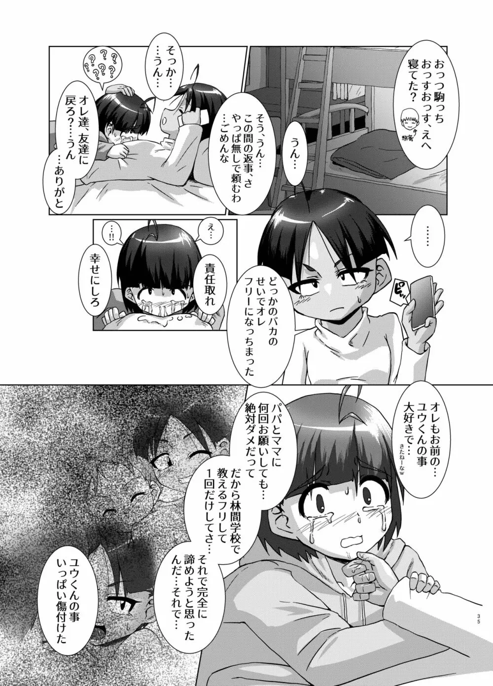 実の姉弟だけど林間学校だからHしてもしょうがないよねッ Page.35