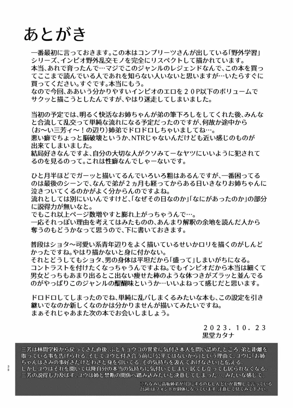 実の姉弟だけど林間学校だからHしてもしょうがないよねッ Page.38