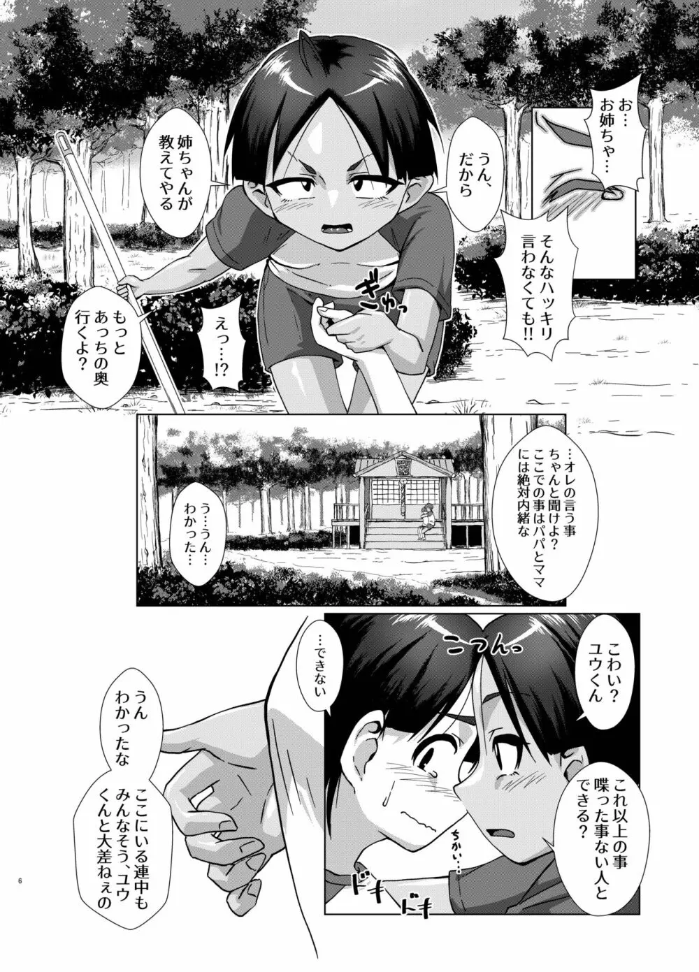 実の姉弟だけど林間学校だからHしてもしょうがないよねッ Page.6