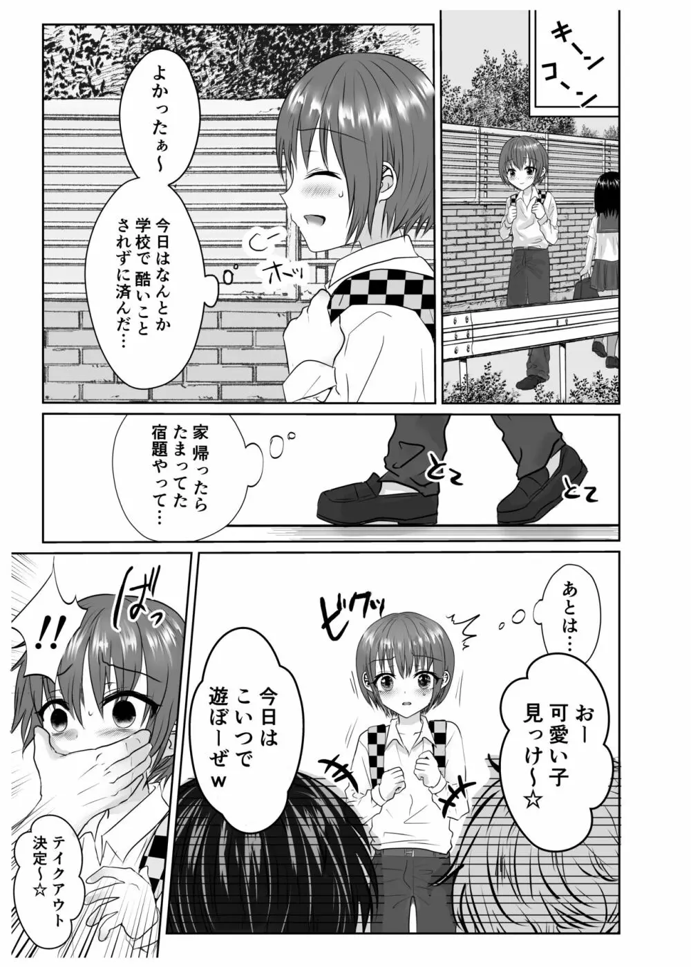 泣いて嫌がる少年を無理矢理犯してイかせまくる話♂ Page.2