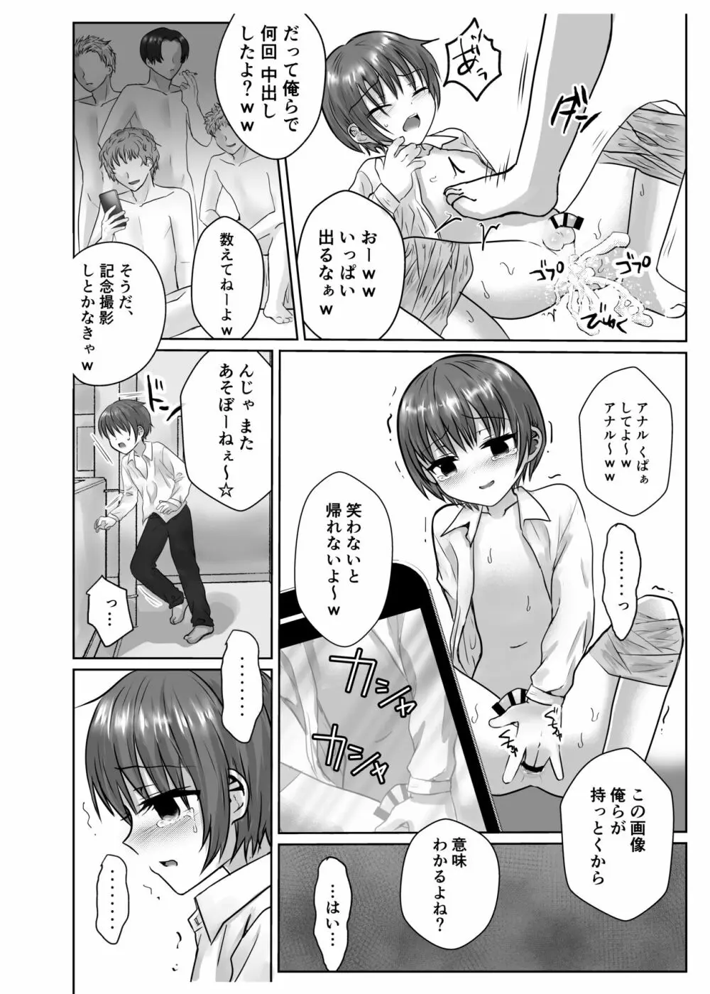 泣いて嫌がる少年を無理矢理犯してイかせまくる話♂ Page.30