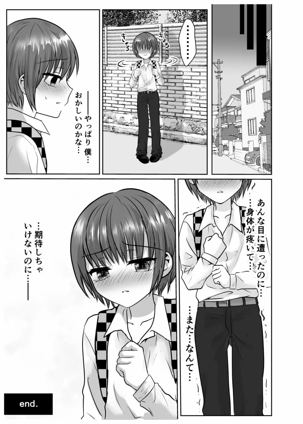 泣いて嫌がる少年を無理矢理犯してイかせまくる話♂ Page.31