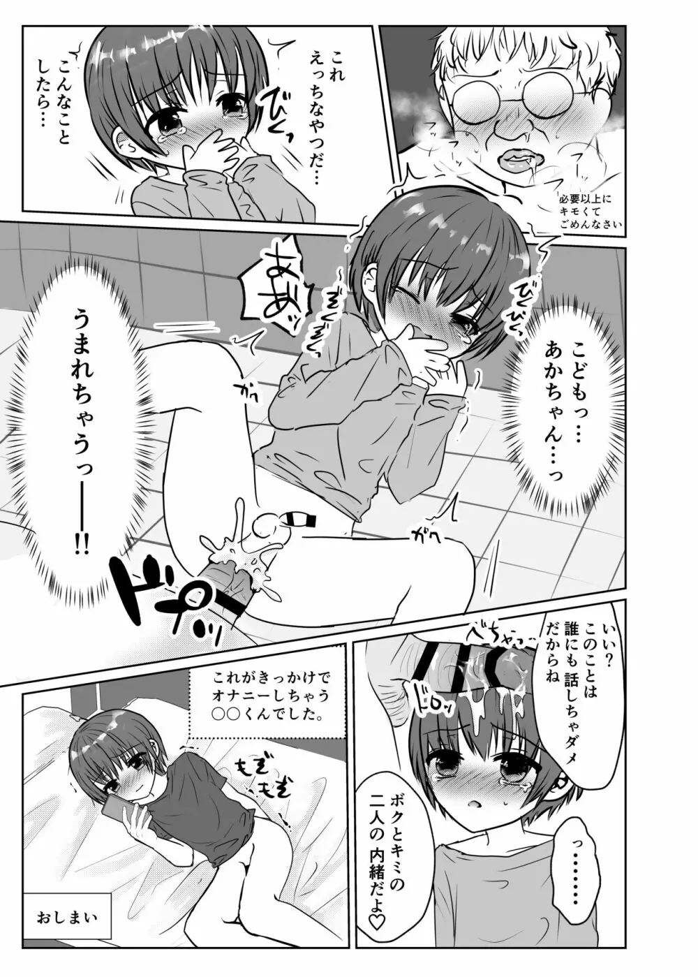 泣いて嫌がる少年を無理矢理犯してイかせまくる話♂ Page.33