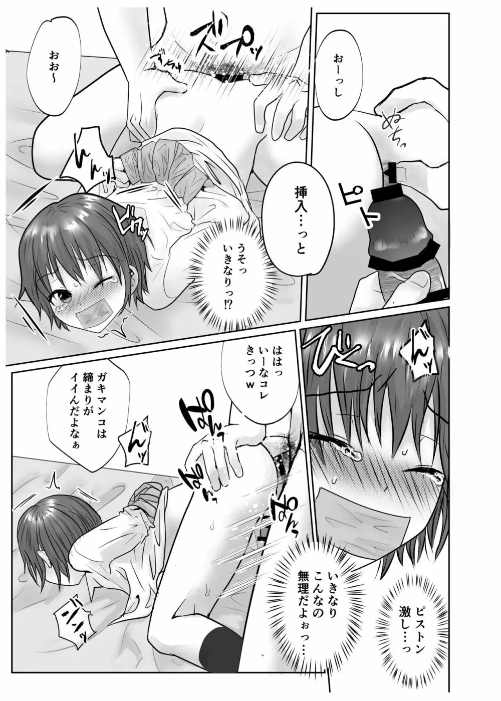 泣いて嫌がる少年を無理矢理犯してイかせまくる話♂ Page.6