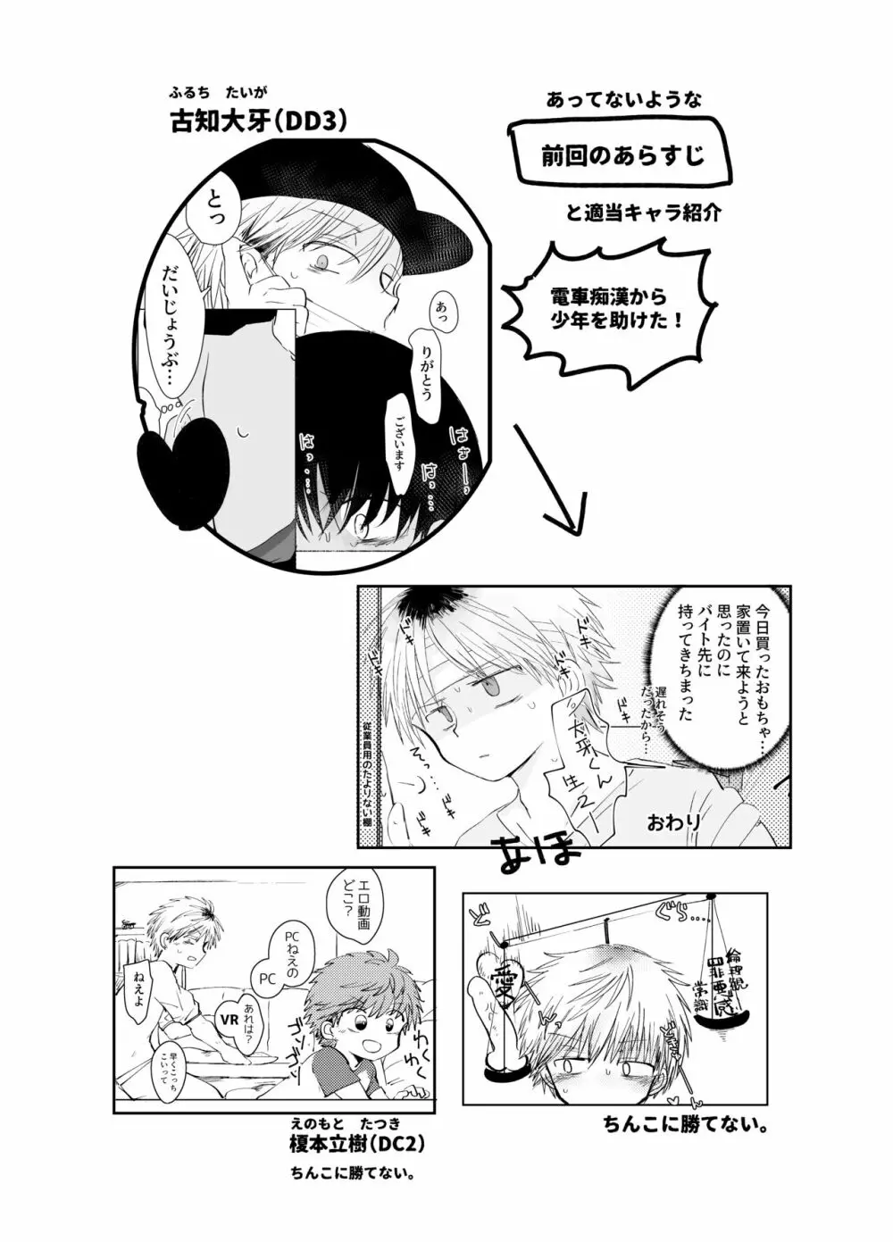 ハメドリワンルウム Page.3