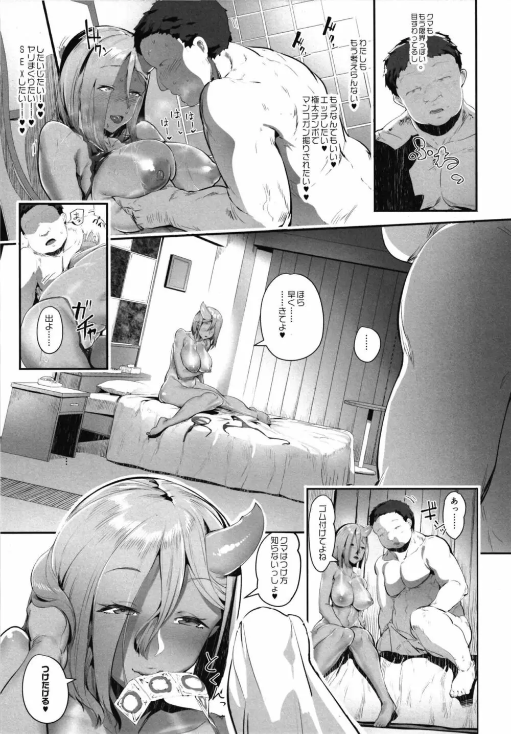 亜人な彼女達との溶け合う日常 Page.41