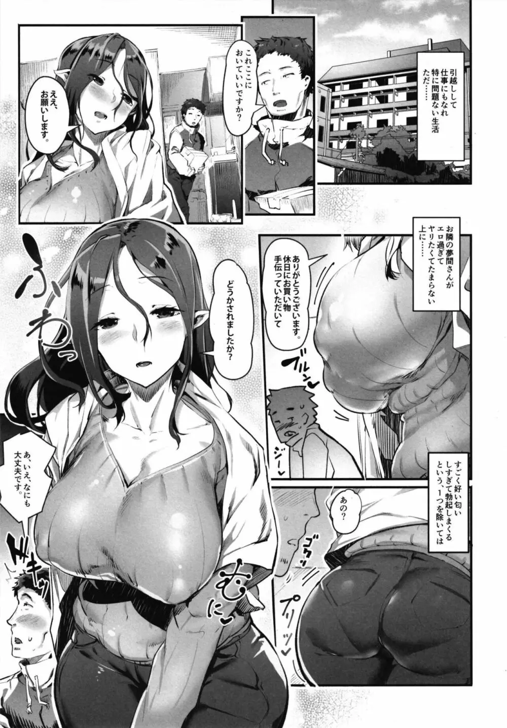 亜人な彼女達との溶け合う日常 Page.7