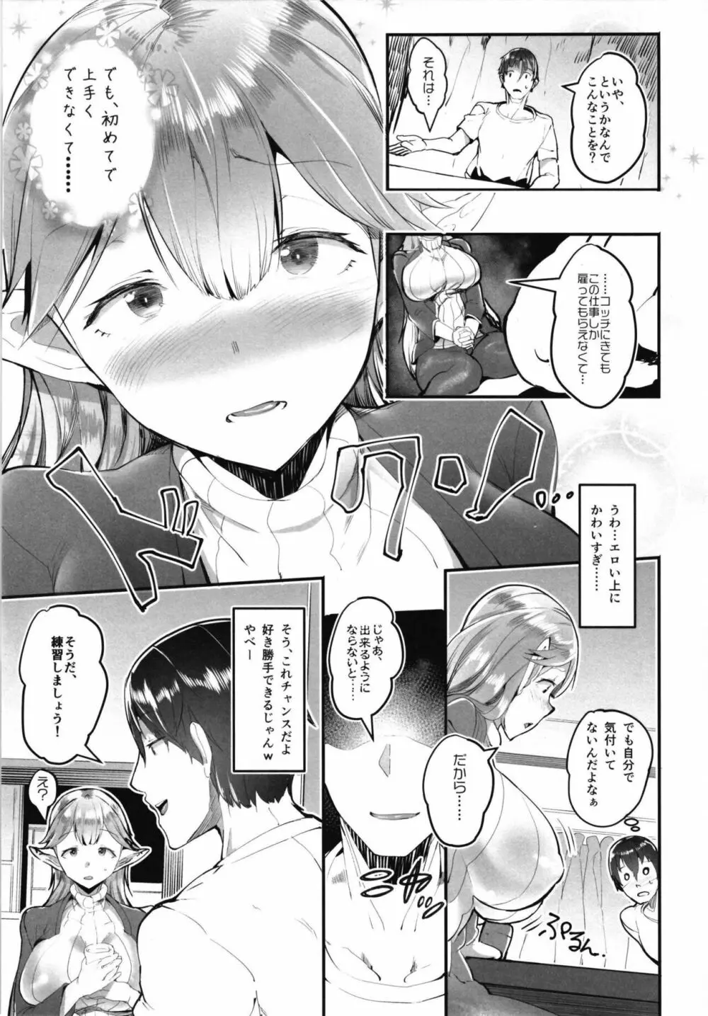 亜人な彼女達との溶け合う日常 Page.85