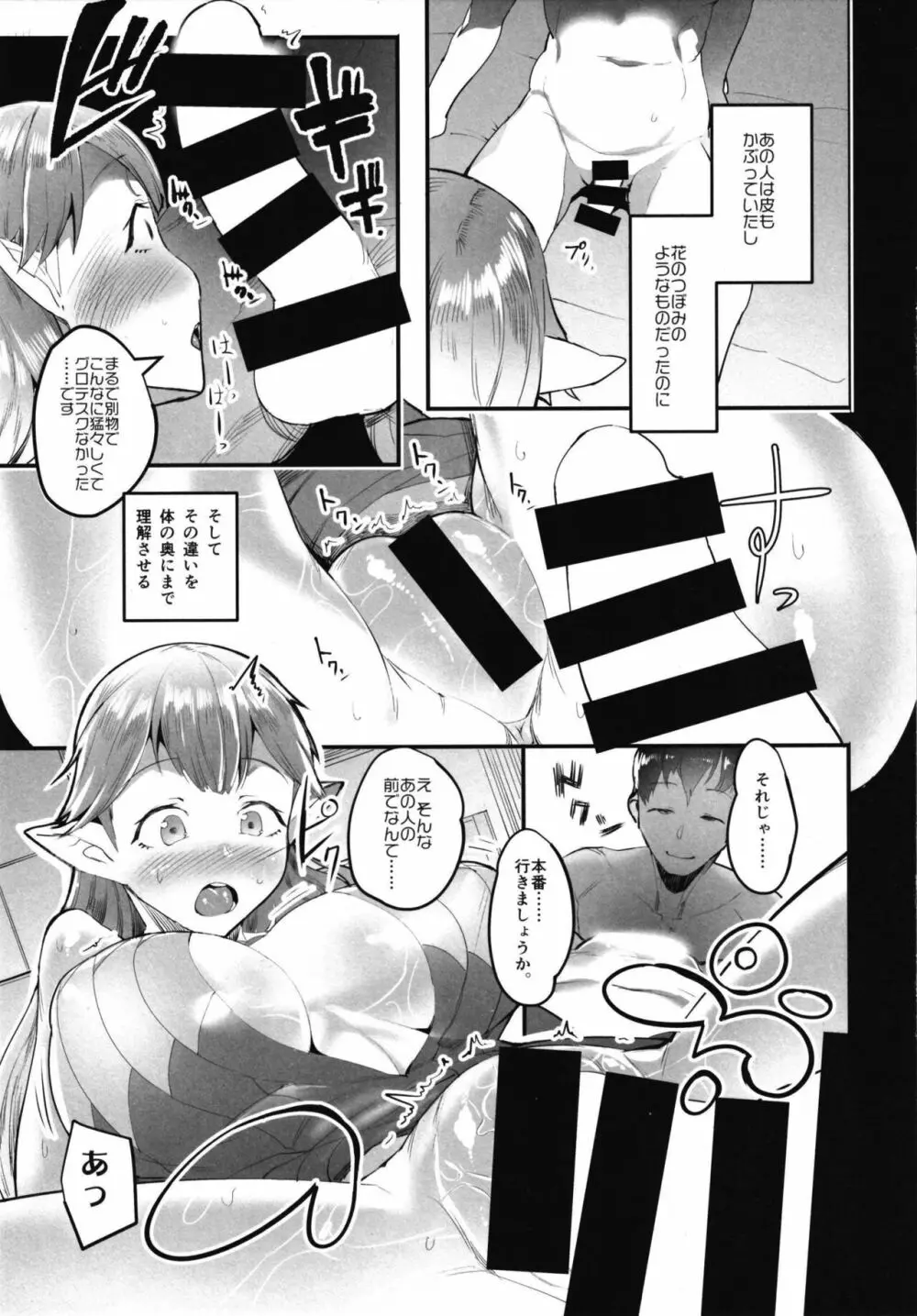 亜人な彼女達との溶け合う日常 Page.97