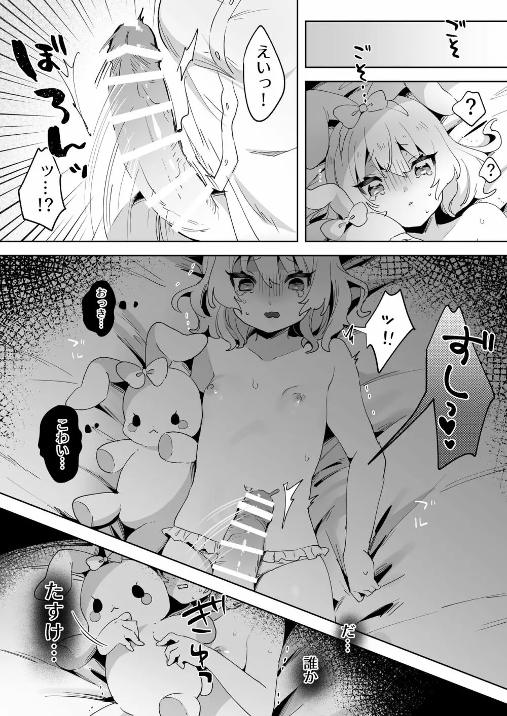 skeb依頼まんが Page.12