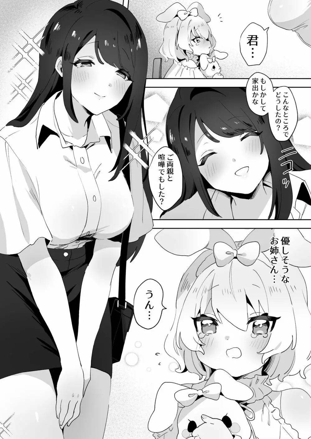 skeb依頼まんが Page.2