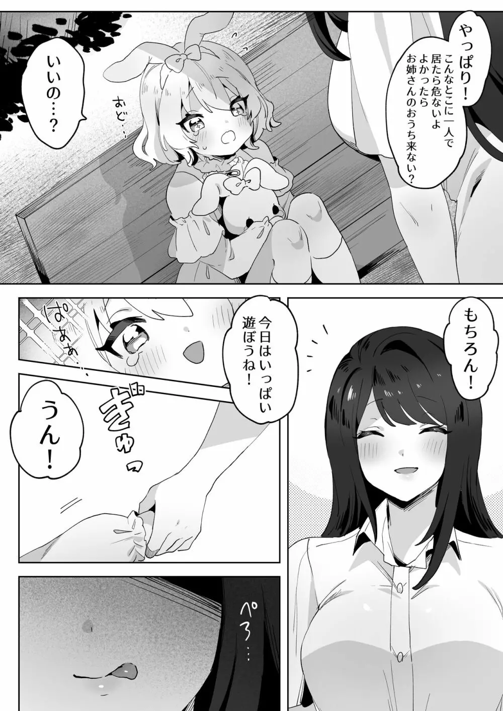 skeb依頼まんが Page.3