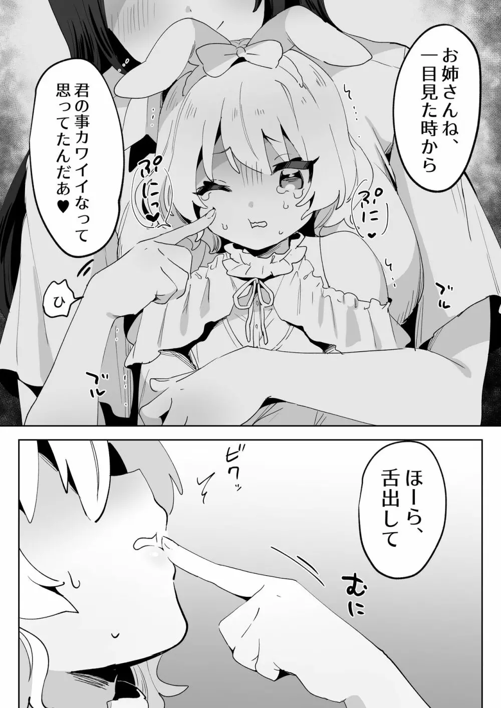 skeb依頼まんが Page.8