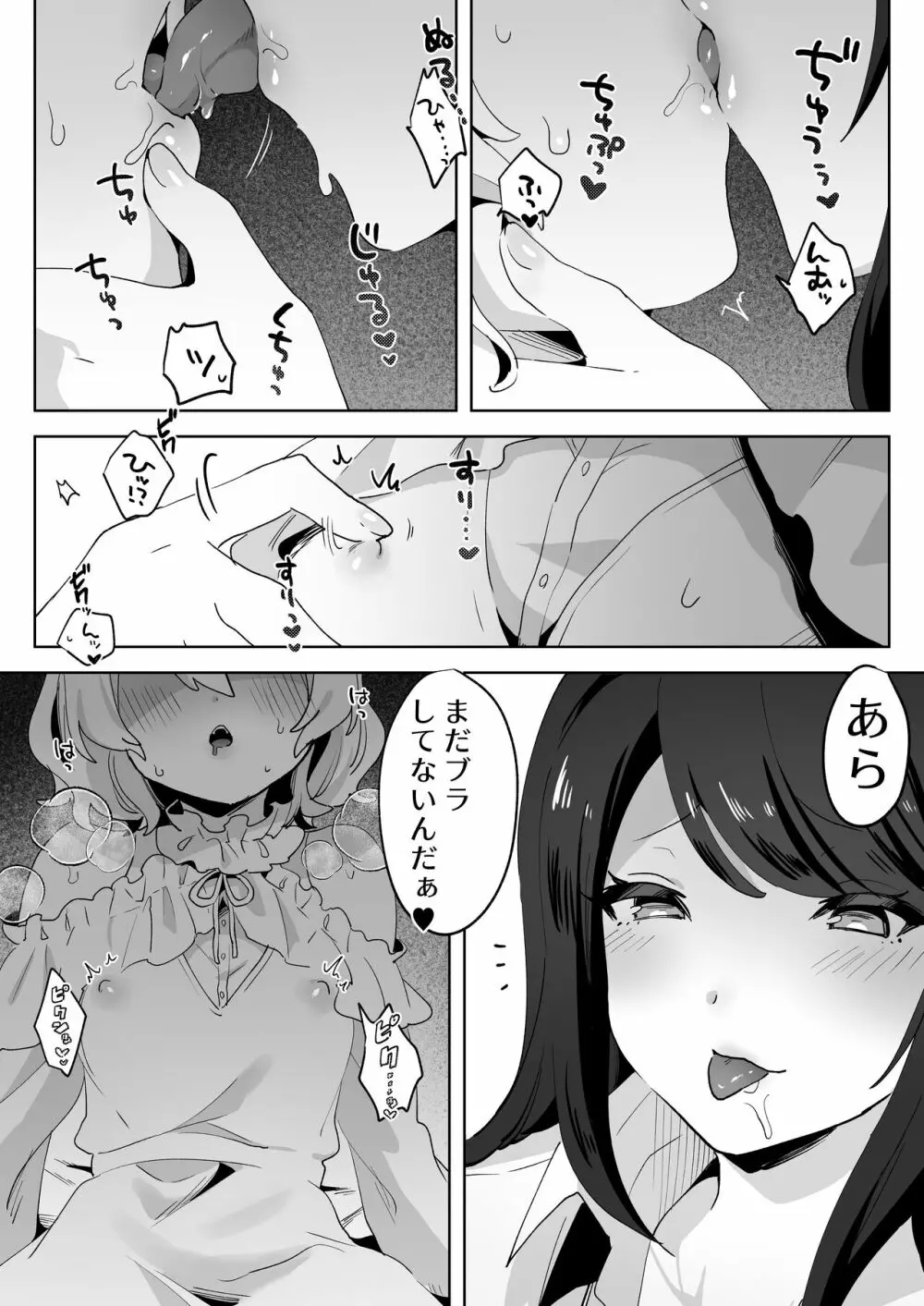 skeb依頼まんが Page.9