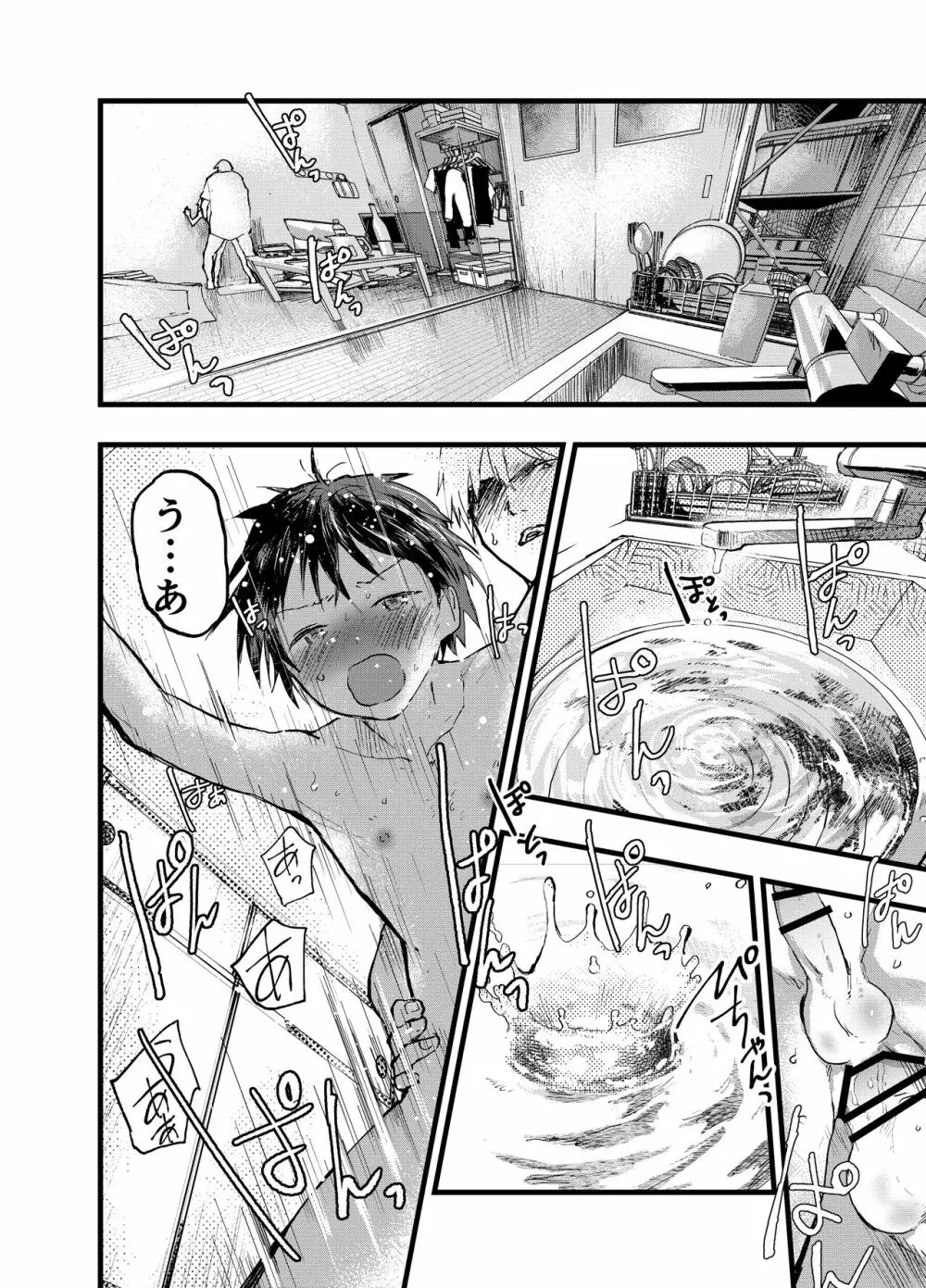 小遣い稼ぎ～今さら好きだなんて言えない。～ Page.20