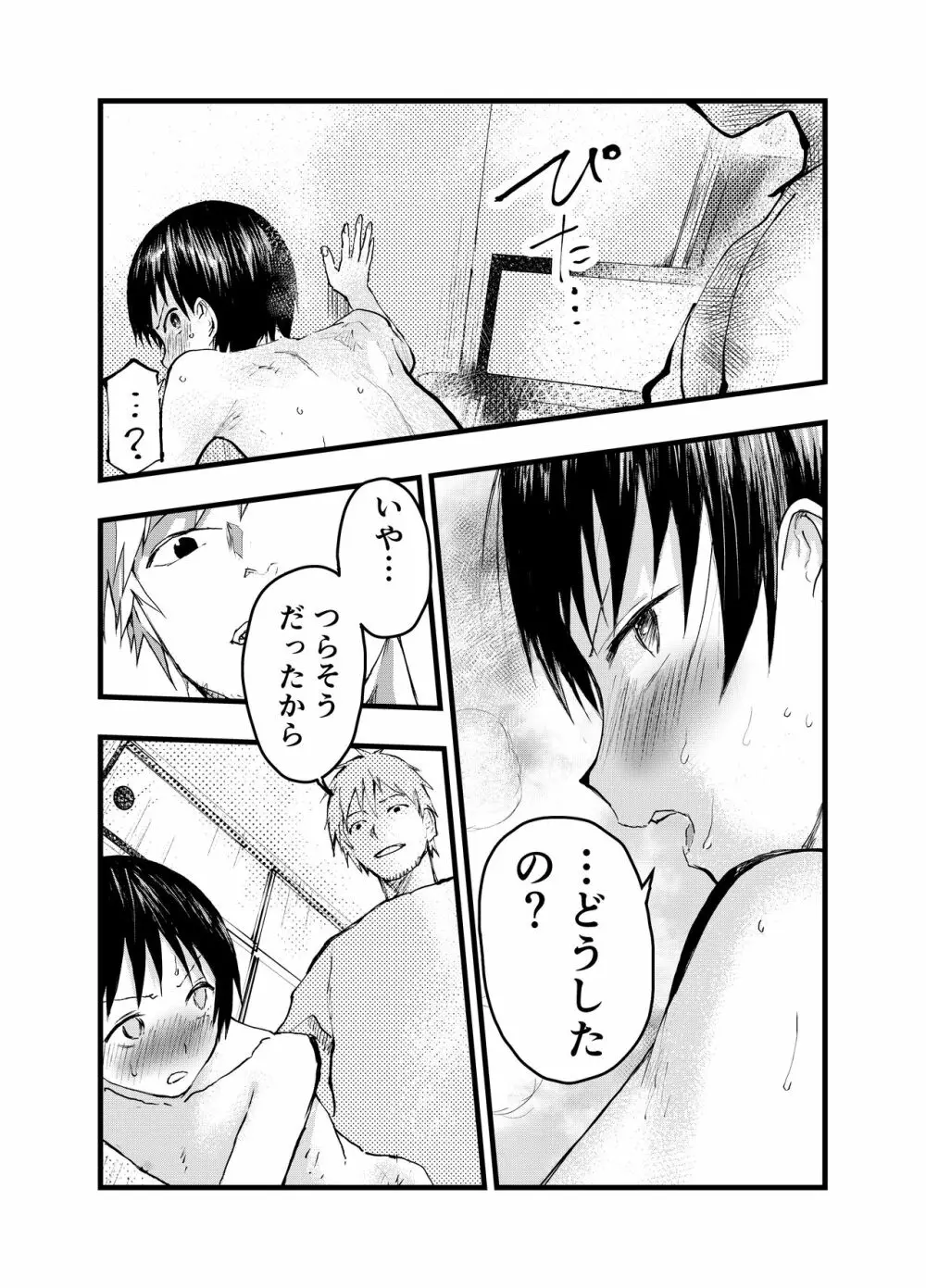 小遣い稼ぎ～今さら好きだなんて言えない。～ Page.21