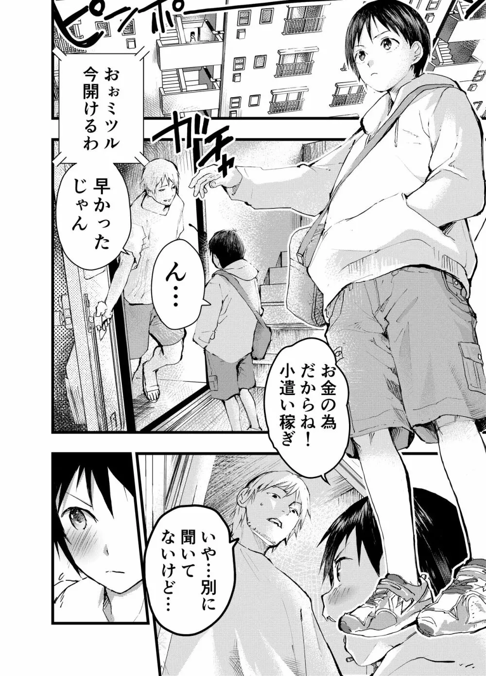 小遣い稼ぎ～今さら好きだなんて言えない。～ Page.4