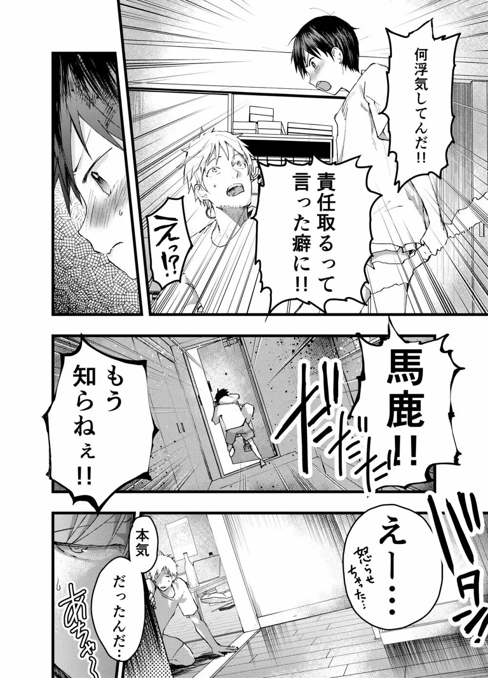 小遣い稼ぎ～今さら好きだなんて言えない。～ Page.42