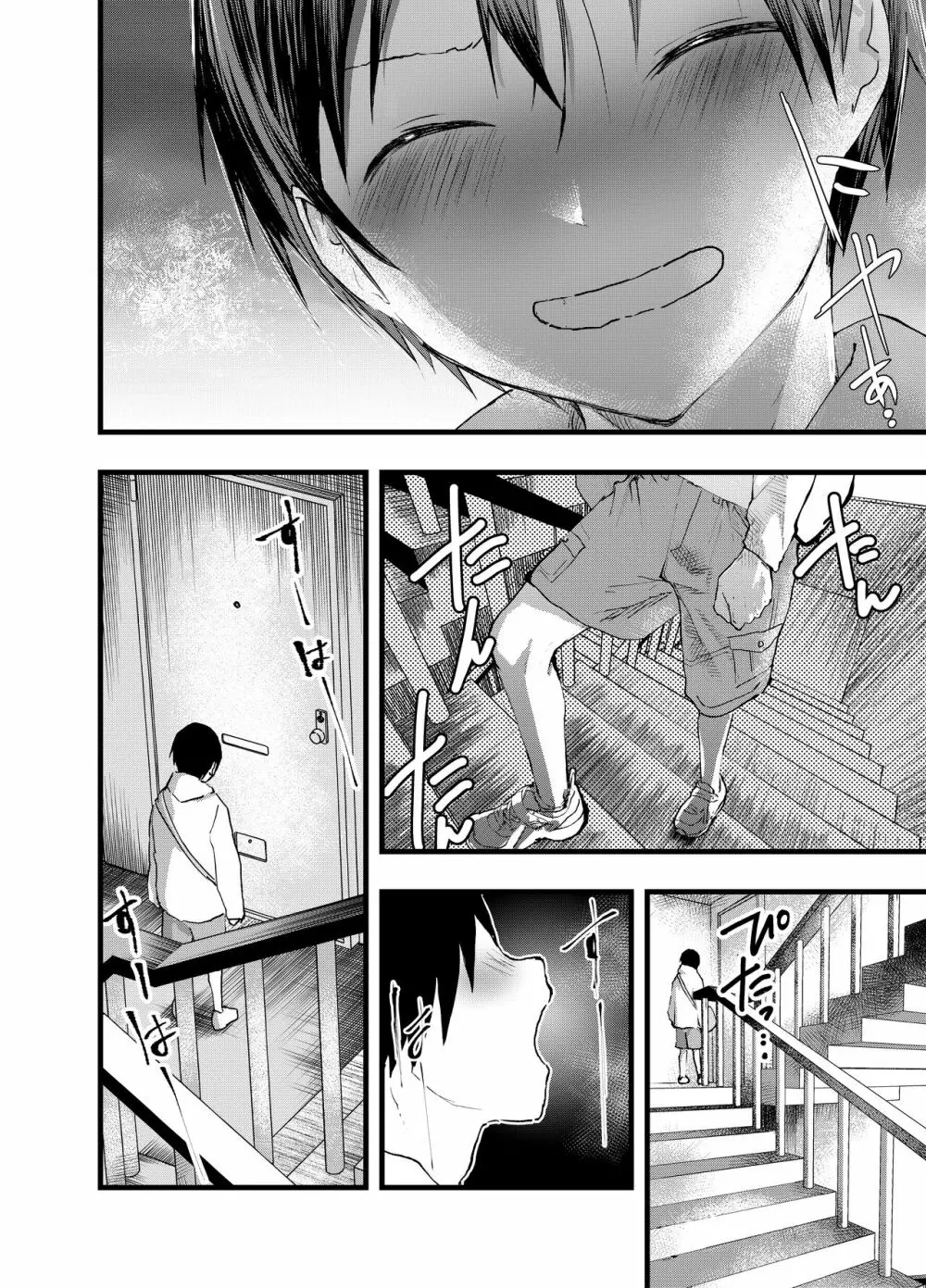小遣い稼ぎ～今さら好きだなんて言えない。～ Page.44