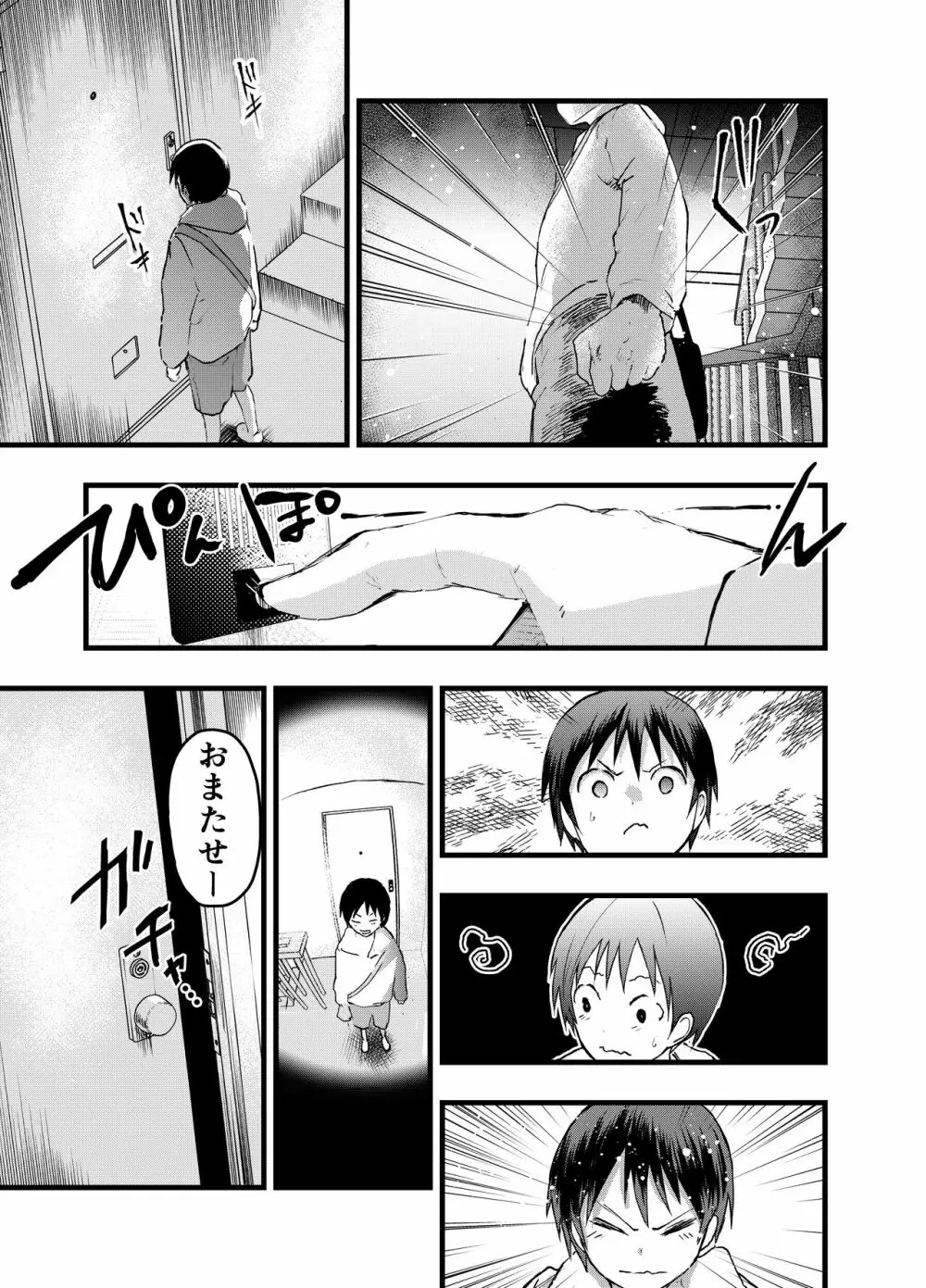 小遣い稼ぎ～今さら好きだなんて言えない。～ Page.45