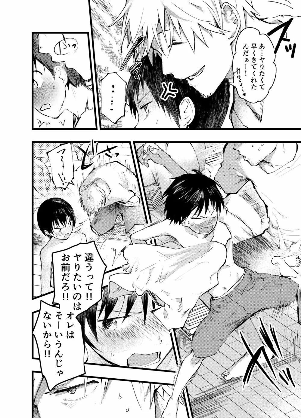 小遣い稼ぎ～今さら好きだなんて言えない。～ Page.6