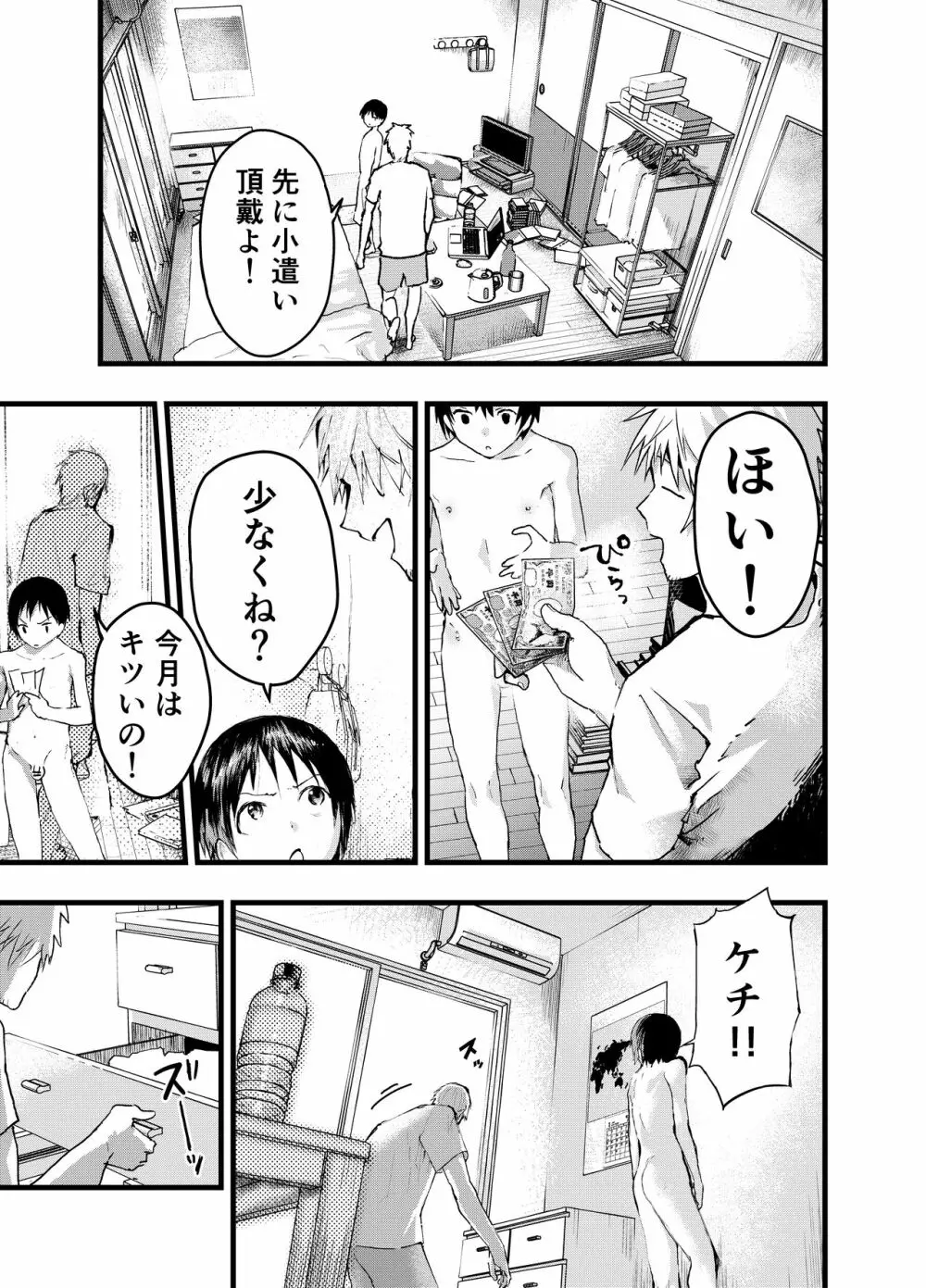 小遣い稼ぎ～今さら好きだなんて言えない。～ Page.7