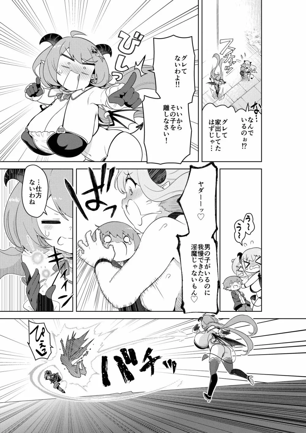 不思議の国のサキュバス コミカライズ! Page.10