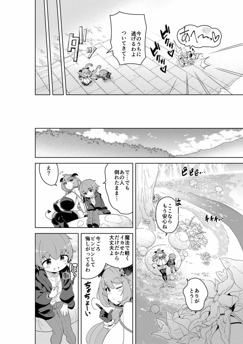 不思議の国のサキュバス コミカライズ! Page.11