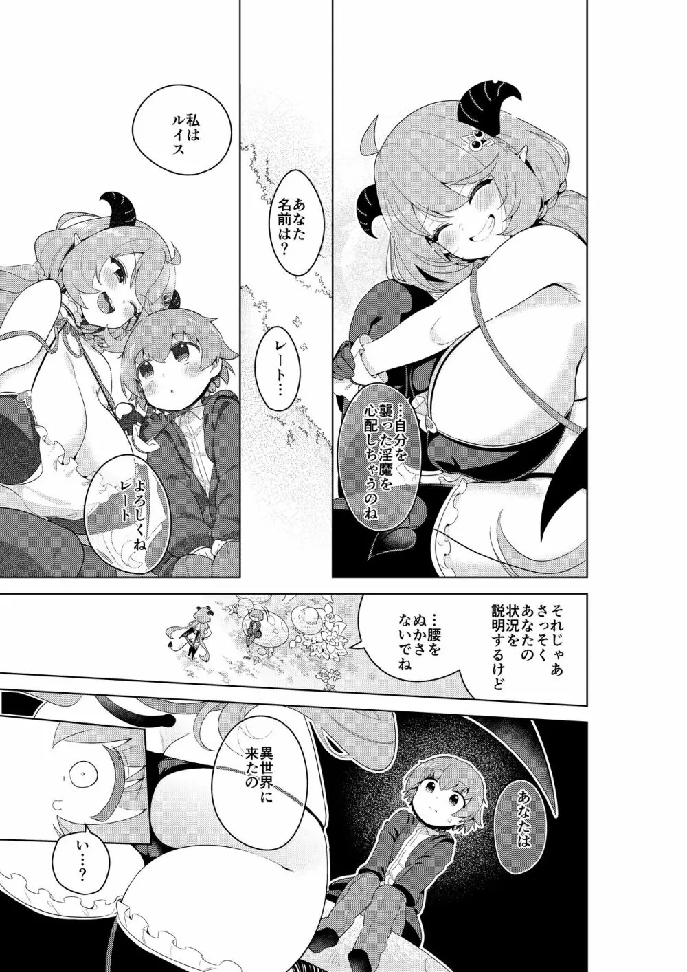 不思議の国のサキュバス コミカライズ! Page.12