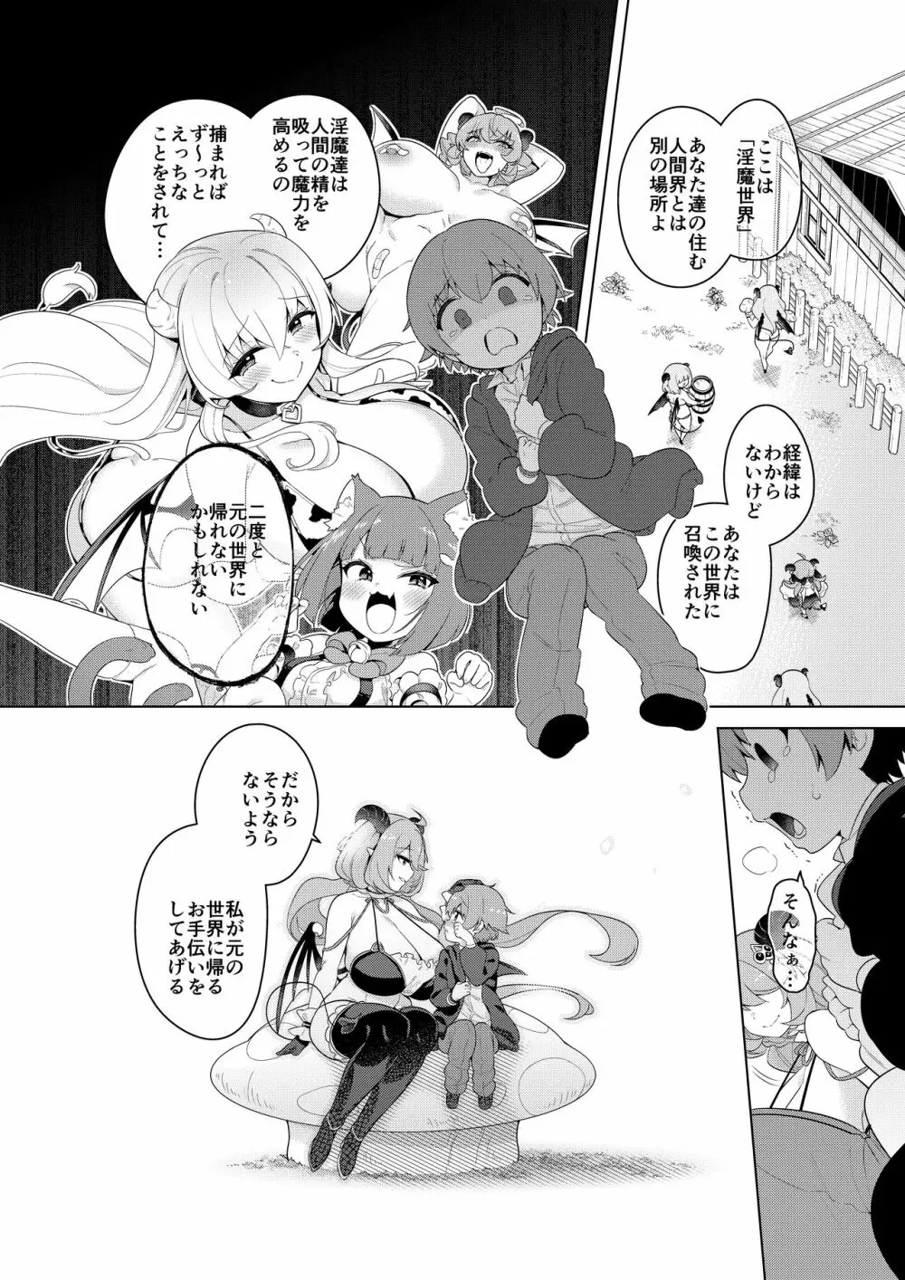 不思議の国のサキュバス コミカライズ! Page.13