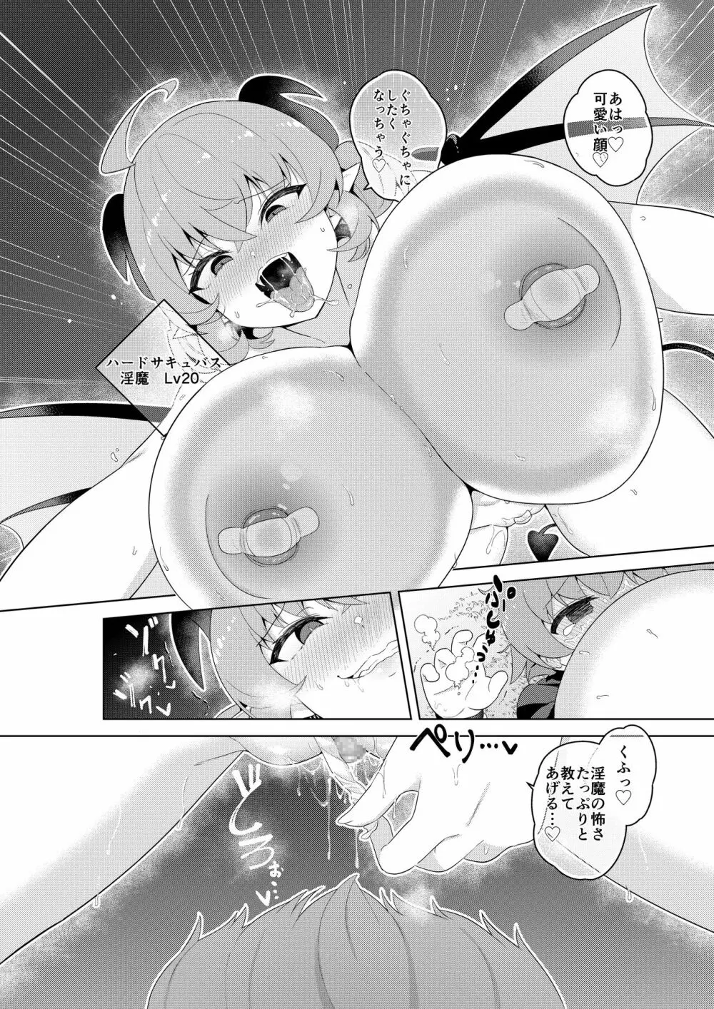 不思議の国のサキュバス コミカライズ! Page.21